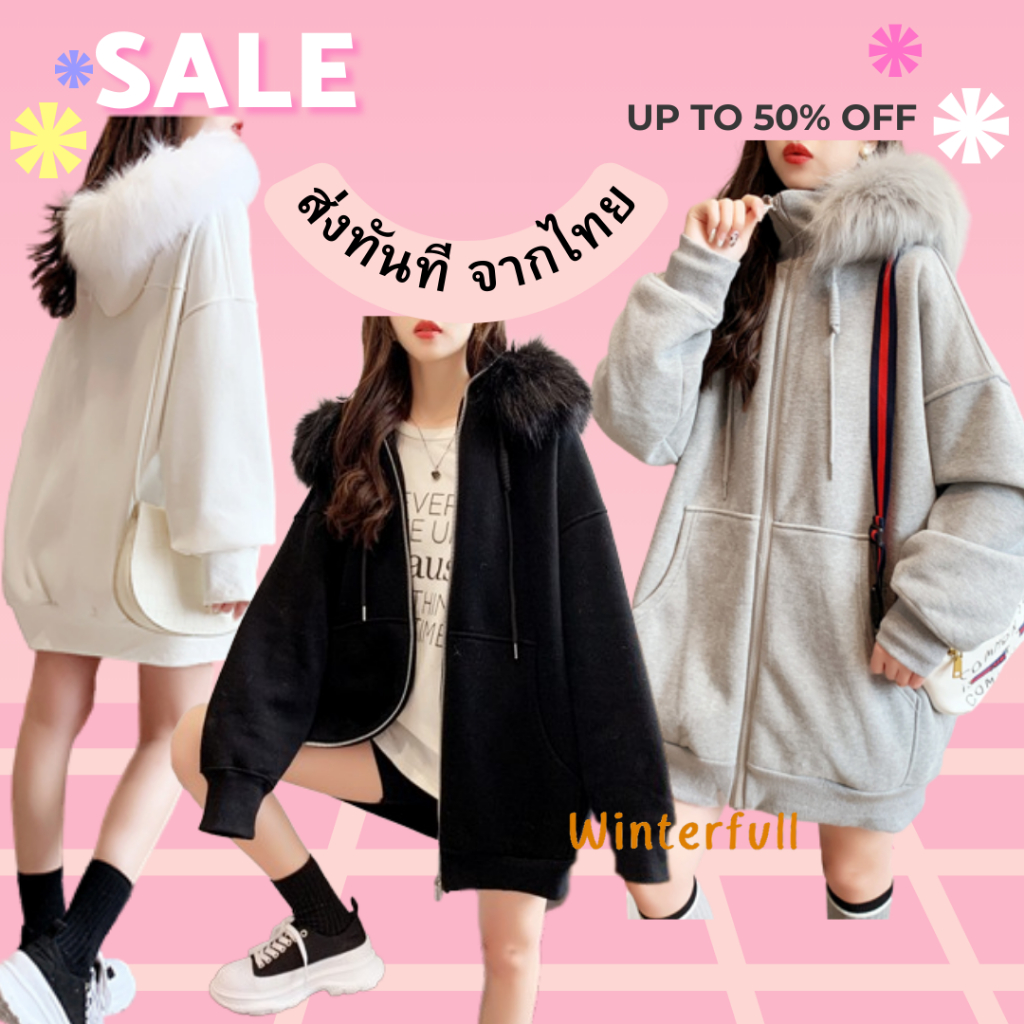 เสื้อกันหนาวมีฮู้ด ขนเฟอร์ FUR ซิบหน้ารูดได้ คลุมสวยๆ ไปเรียน เที่ยว มี 3 สี ส่งทันทีจากไทยทุกวัน