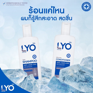 🔥[เซ็ต 2 ขวด]🔥 ไลโอ แชมพู + ครีมนวด (200 ml.)