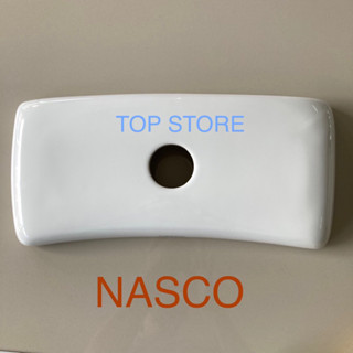 TOP STORE ฝาถังพักน้ำ NASCO ฝาหม้อน้ำ สำหรับสุขภัณฑ์ชิ้นเดียว รุ่น NEW TORINO