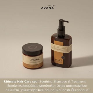 AVANA Ultimate Hair Recovery set แชมพู ลดผมร่วง ผ่อนคลายปรับสมดุลหนังศีรษะ+ทรีทเม้นท์บำรุงฟื้นฟูผมเสีย หอมเป็นเอกลักษณ์