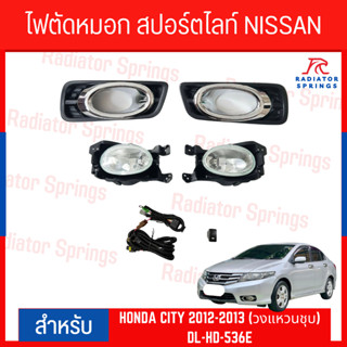 ไฟตัดหมอก สปอร์ตไลท์ HONDA CITY 2012-2013 (วงแหวนชุบ) (DL-HD-536E)