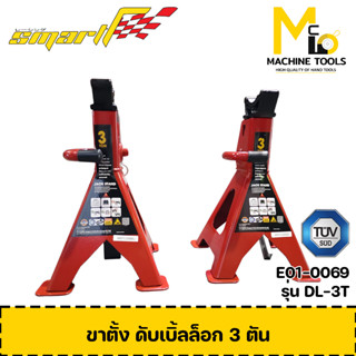 SMART ขาตั้งเหล็ก ขาตั้ง ดับเบิ้ลล็อก 3 ตัน ( Gear Type Jack 3Ton ) รุ่น DL-3T รับประกันสินค้า 6 เดือน By mcmach002