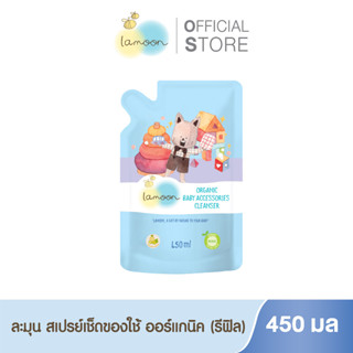 Lamoonbaby  นํ้ายาเช็ดของใช้ของเล่น  450 ml.  (รีฟิล)