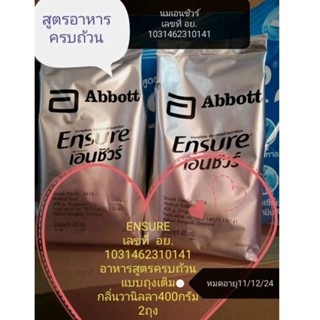 นมเอนชัวร์(Ensure)กลิ่นวานิลลาขนาด400กรัม2ถุง(หมดอายุ31/01/2025