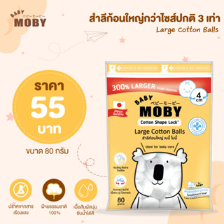 MOBY Large Cotton Balls by Baby Moby Cotton สำลีก้อนใหญ่กว่าไซต์ปกติ 3 เท่า หนานุ่ม ซึมซับน้ำได้ดี ไร้สารเรืองแสง