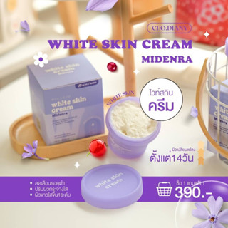 MD White Skin Cream โปร 1 แถม 2 (ส่งฟรีไม่ต้องใส่โค้ด) มีเก็บเงินปลายทาง