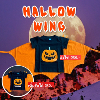 Hallow wing Halloween collection เสื้อเด็ก ฮาโลวีน (PB542)