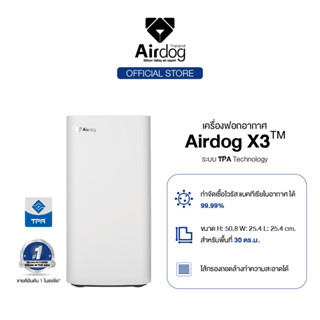 Airdog Air Purifier เครื่องฟอกอากาศ รุ่น Airdog X3 สำหรับห้องขนาด 20-30 ตร.ม กรองฝุ่นpm2.5 ฆ่าเชื้อโรค แบคทีเรีย ไวรัส