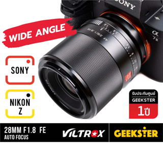 🇹🇭 ใหม่ VILTROX 28mm f1.8 ฟูลเฟรม Auto Focus เลนส์ Sony FE / Nikon Z  ( Wide ไวด์ 28 mm f 1.8 AF FE โซนี่ Fullframe )