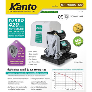 ปั๊มน้ำอัตโนมัติ รุ่น KT-TURBO-420    มีฝาครอบ+ฐานพลาสติกเหน…