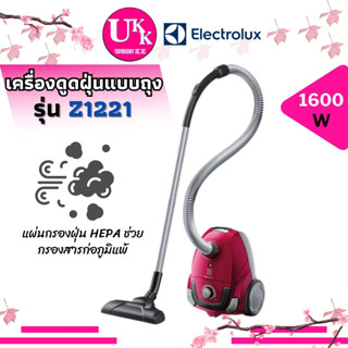 Electrolux เครื่องดูดฝุ่นแบบถุง รุ่น Z1221 1600 วัตต์ จัดการพื้นที่ภายในบ้านของคุณให้สะอาด Z1221 Z122 1221