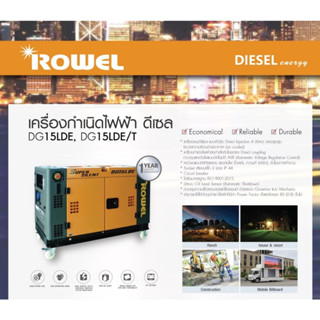 ROWEL เครื่องปั่นไฟ รุ่น DG15CLE/T (12000Kw. / 380V. / 20HP ) ดีเซล ตู้เปิด ปั่นไฟ AVR เครื่องกำเนิดไฟ