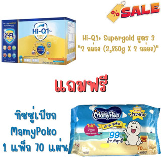 ไฮคิว วันพลัส ซุปเปอร์โกลด์ สูตร3 HiQ 1+ Supergold Synbiotiq