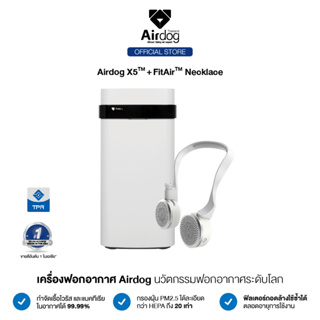 [ซื้อคู่ถูกกว่า] Airdog X5 และ FitAir Necklace เครื่องฟอกอากาศฆ่าเชื้อโรค แบคทีเรีย ไวรัสกรองฝุ่นได้ละเอียดถึง 0.0146 um