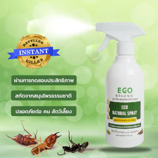 สมุนไพรกำจัดปลวก มด Herb Termite Ant สมุนไพรไล่แมลง ขนาด 500 มล.