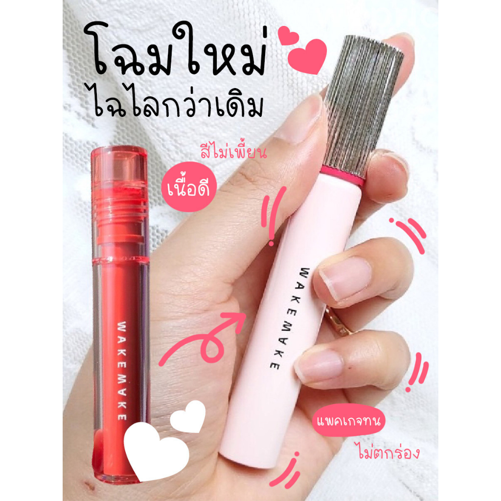 แท้💯พร้อมส่ง Wakemake Water Blurring Fixing Tint (NEW) มี 20สี ลิปทินต์ฟินิชแมตต์ ไม่แห้ง สีชัดแน่น ติดทนนาน - รูปที่ 4