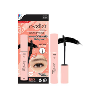 MEE LOVELIER MASCARA / มาสคาร่ากันน้ำ หนา ยาว งอน เด้ง ใหม่ล่าสุด