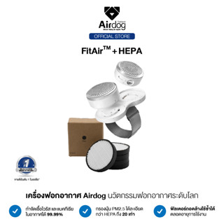 [คุ้มกว่า] Airdog Air Purifier เครื่องฟอกอากาศแบบพกพา รุ่น FitAir + Airdog แผ่นกรอง Filter H14 HEPA FitAir กรองฝุ่น กรอง