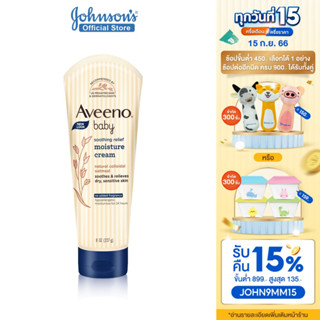 อาวีโน่เบบี้ โลชั่นเด็ก ซูทติ้งรีลีฟ มอยส์เจอร์ ครีม 227 ก. Aveeno Baby Soothing Moisture Creamy Cream 227 g.