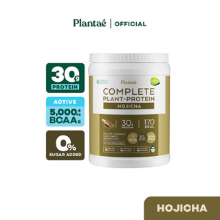 [ลดเพิ่ม 130.- PLANTAE9] Plantae Complete Plant-Protein : Active BCAAs รส Hojicha 1 กระปุก ขนาด 800g : โปรตีนพืช โฮจิฉะ