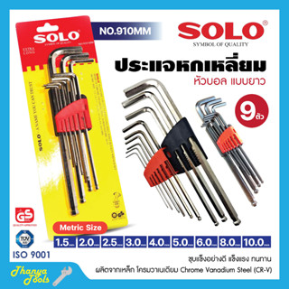 ประแจหกเหลี่ยม 9  ตัวชุด SOLO