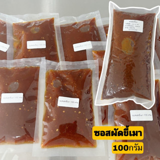 ซอสผัดขี้เมาขนาด100กรัม