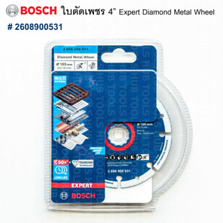 ใบตัดเพชร Bosch Expert Diamond Metal Wheel ตัดเหล็กหล่อ เหล็กเส้น และสแตนเลส105 x 20/16 มม.(ของแท้)