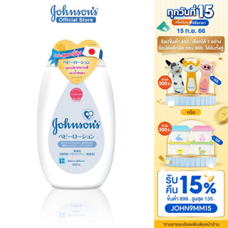 จอห์นสัน เบบี้ ครีมบำรุงผิว ไม่มีน้ำหอม เบบี้ ฟราแกรนซ์ ฟรี โลชั่น 300 มล. Johnsons Baby Lotion Lotion Fragrance-free 300 ml.