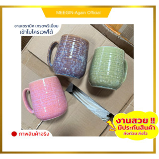 แก้วเซรามิก ceramic mug ขนาด12ออนซ์ ใบใหญ่ เซรามิกเกรดเอ สีมันเงางาม ทนความร้อนสูง ทำความสะอาดง่าย