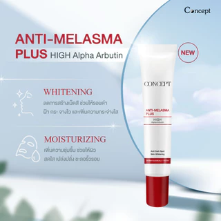 Concept Anti-melasma Plus สูตรใหม่ High Alpha Arbutin แก้ปัญหาฝ้า กระ จุดด่างดำ (24 g.)
