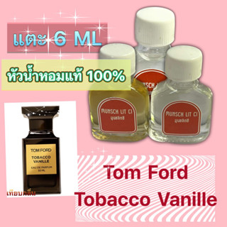 ขวดแตะ 6 ml กลิ่น Tom Ford TobaccoVanille