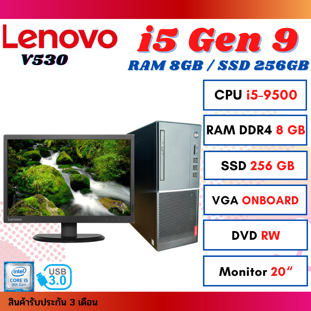 PC LENOVO V530 i5-9500  / RAM 8GB /SSD 256GB /ครบชุดพร้อมจอ 20" คอมมือสอง พร้อมใช้งาน
