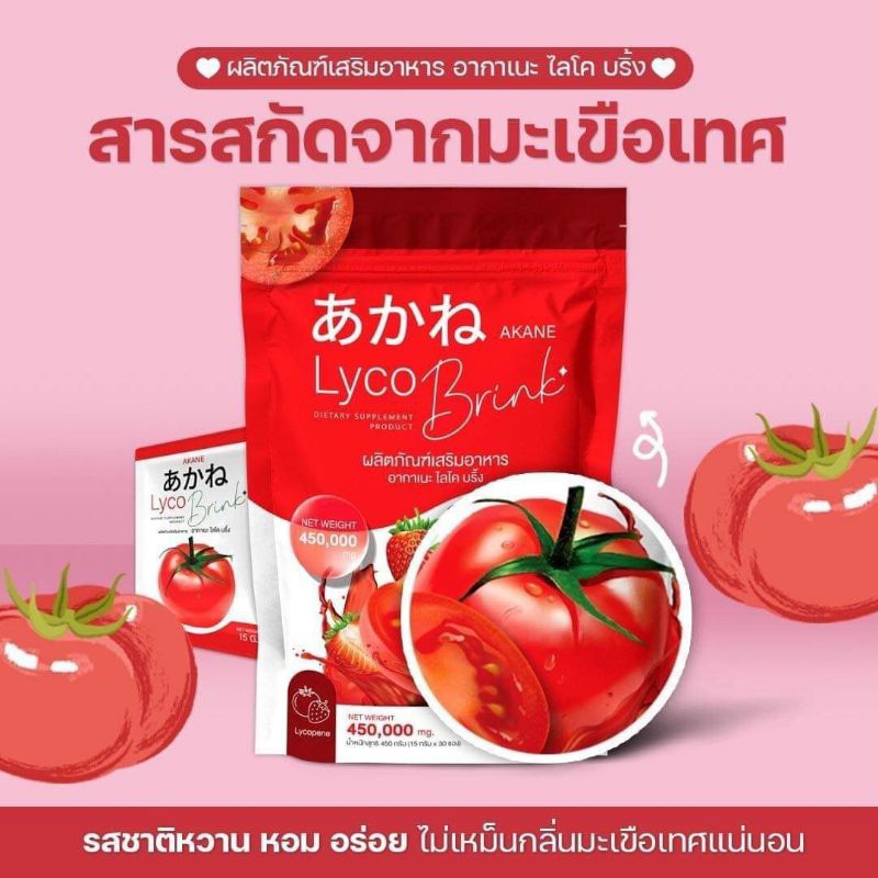 อากาเนะ ไลโค บริ้ง AKANE LYCO BRINK 1ห่อบรรจุ30ซอง พร้อมส่ง