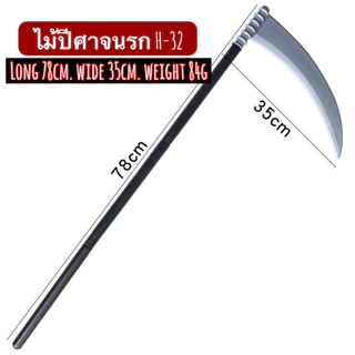 ใหม่ มีดปลอม ฮาโลวีน อีโต้ปลอม เคียวปลอม สามง่าม ไม้นรกปีศาจ พร็อพฮาโลวีนราคาถูกคุณภาพดี เพิ่มความหนา10mm เเข็งเเรงทนทาน