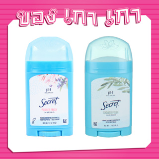 💗[ของเกาเกา] ของแท้พร้อมส่ง💗Secret Original Solid Deodorant 48g ผลิตภัณฑ์ระงับเหงื่อ และระงับกลิ่นกายจากอเมริกา แห้งเร็ว