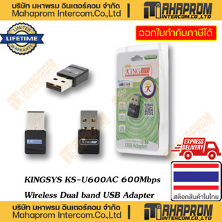 KINGSYS ( ตัวรับสัญญาน WiFi แบบ USB ) KS-U600AC 600Mbps Wireless Dual-Band USB Adapter สินค้าประกัยตลอดอายุการใช้งาน