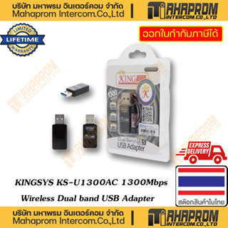 KINGSYS ( ตัวรับสัญญาน WiFi แบบ USB ) KS-U1300AC 1300Mbps Wireless Dual Band USB Adapter ประกันตลอดอายุการใช้งาน