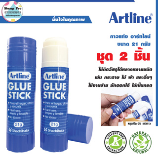 Artline กาวแท่ง อาร์ทไลน์ Glue Stick ขนาด 21 กรัม ชุด 2 ชิ้น (EG-21N/2) ใช้งานง่ายซักออกได้ไม่เป็นกรด