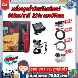 เครื่องดูดน้ำมันพร้อมมิเตอร์ 220v แบบดิจิตอล 60ลิตร/นาที (เฉพาะน้ำมันเบนซิน)