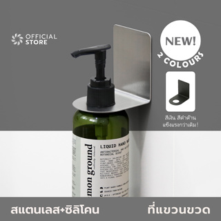 Stainless Steel Self-Adhesive Bathroom Bottle Rack ที่แขวนสแตนเลส สำหรับขวดหัวปั้ม ไม่ต้องเจาะผนัง ไม่เป็นสนิม