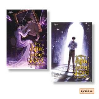 หนังสือ [แยกเล่ม] ฝ่ามิติประตูมรณะ ล.1-2 (5 เล่มจบ)#ซีจื่อซวี่#Rose