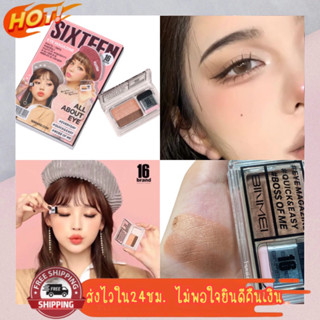 อายแชโดว์ถูกและดี sixteen brand 16 Eye Magazine Everyday Sexy Eyes Eyeshadow อายแชโดว์ 2เฉดสี อายแชโดว์ติดทนนาน