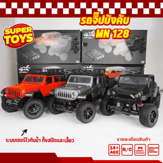 รถบังคับ Jeep MN 128 RTR 1/12 2.4G 4WD RC ระบบเซอร์โว LED Rock Crawler