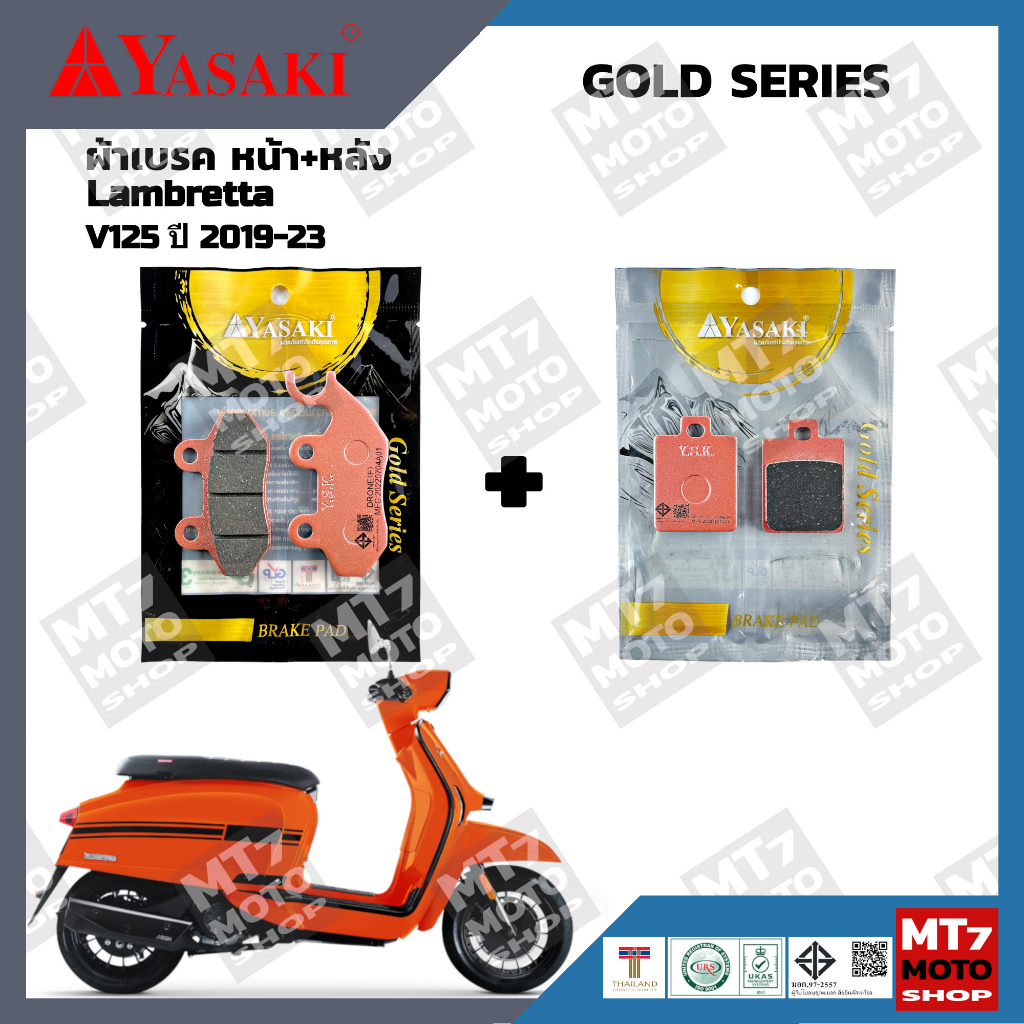 ผ้าเบรค Lambretta V125 ปี2019-23 YASAKI แท้