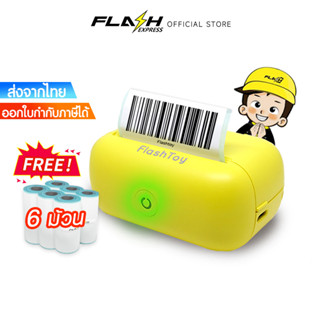 Flash Express (แฟลชเอ็กซ์เพรส) Flash Toy Mini เครื่องพิมพ์ความร้อน【ฟรีกระดาษอีก 6 ม้วน】