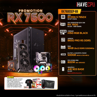 iHAVECPU RX7600SEP-69 AMD RYZEN 9 7950X 4.5GHz 16C/32T / B650 / RX 7600 8GB / 16GB DDR5 5200MHz / M.2 500GB / 800W (80+BRONZE) / CS