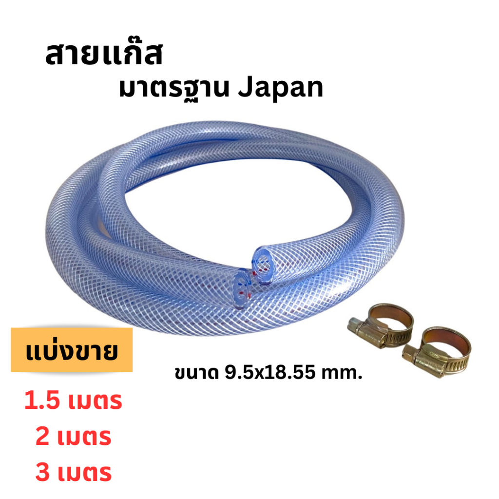 สายยางแก๊ส หนาอย่างดี 1.5 / 2 / 3 เมตร พร้อมเข็มขัดรัดสายแก๊ส