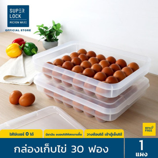 Super Lock No.6111 กล่องเก็บไข่ 30 ฟอง วางซ้อนได้ เข้าตู้เย็นได้ มีฝาปิด ถนอมไข่ให้สดนานขึ้น ใส่ไข่เบอร์ 0 ได้