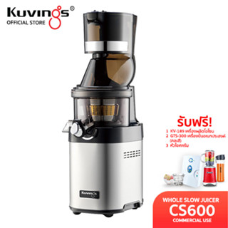 Kuvings เครื่องสกัดเย็นคั้นน้ำผลไม้ รุ่น CS600 สำหรับเชิงพาณิชย์