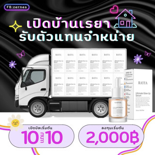 (🧺พร้อมส่ง ส่งทุกวัน) เปิดบิล เซรั่มเรยา 10 แถม 10